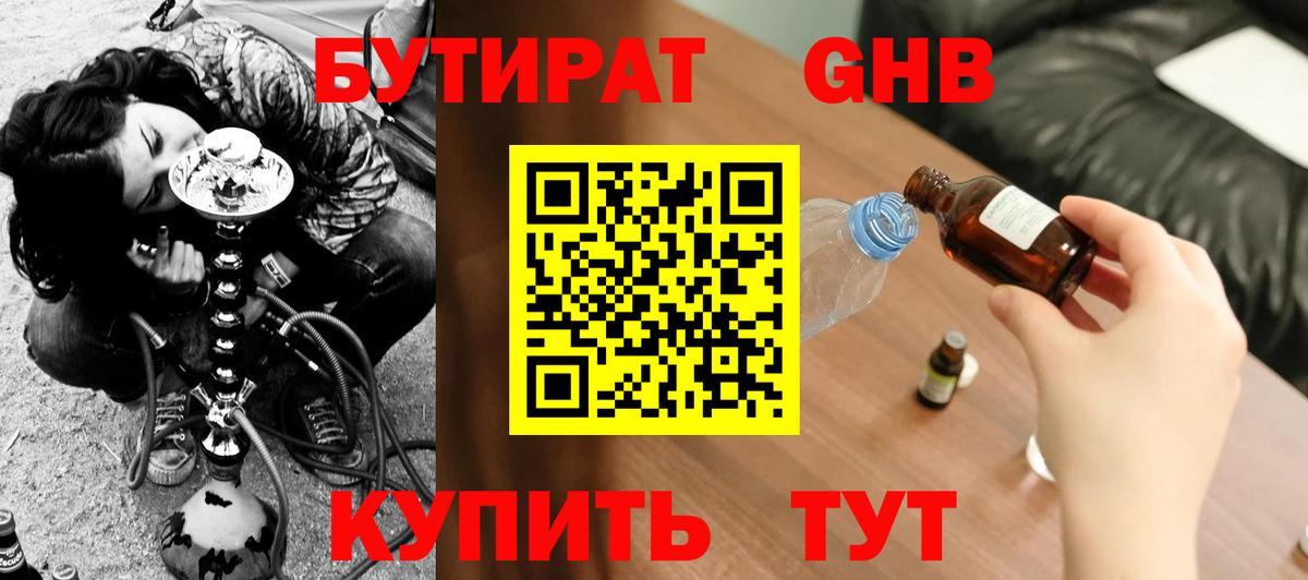 БУТИРАТ 99%  Вход с VPN  БУТИРАТ  Гатчина 