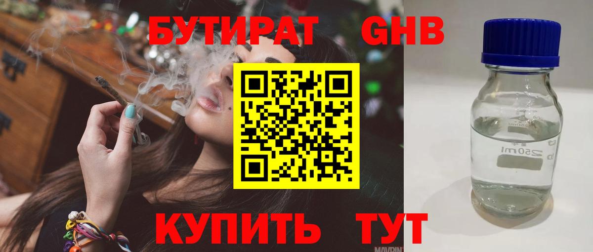 Бутират бутик Гатчина