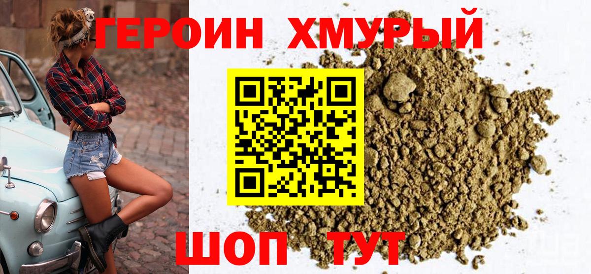 Гатчина  Героин  Вход с VPN  Героин хмурый 